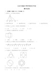 2019-2020学年北京市中考数学模拟试卷