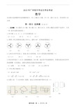 2015年广州中考数学真题及答案(WORD版)