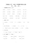 苏教版一年级上册期末考试数学试卷(共5套,含答案)