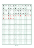 练字专用田字格打印