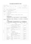 职业技能鉴定技能实操考核评分标准