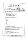 长沙理工大学专业综合(含土力学、基础工程)2019年考研复试真题试题