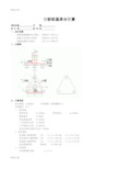 (整理)三桩桩基承台计算.
