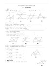 平行线的判定和性质基础练习题
