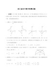 浙江省初中数学竞赛试题及答案