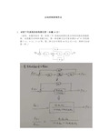 华工自动控制原理平时作业参考解答过程