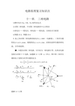 电路原理复习知识点