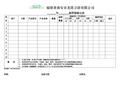 (通用)各部门产品抽样检验记录表