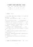 六年级数学下册期末试题及答案(完美版)