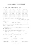 人教版二年级下册语文期末考试试卷汇总