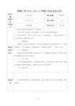 小学少先队活动记录(1)