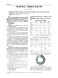 电动汽车动力电池技术现状分析_崔征