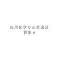 应用化学专业英语及答案A学习资料