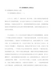 学习雷锋精神心得体会