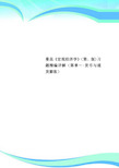 曼昆《宏观经济学》第、版习题精编详解第章货币与通货膨胀