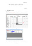 用友软件UFO报表常见问题及解决办法v1.01