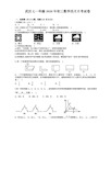 2020年湖北省武汉市七一华源中学九年级数学四月月考试题 