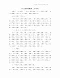 初三教师的教学工作总结.doc