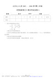 北京化工大学《自动控制原理》期末试卷