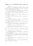 部编版2018三年级语文上册复习计划