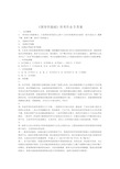 《领导学基础》形考作业3答案(精)