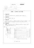 东北大学_微机原理实验报告及答案_8255并行接口