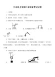 九年级上学期科学期末考试试卷真题