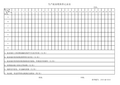 生产线流水线保养记录表
