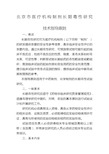 8制剂长期毒性研究技术指导原则