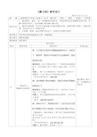 人教版小学数学五年级上解方程教案