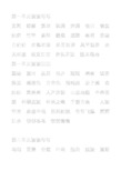 人教版四年级语文上册生字字帖(楷书)