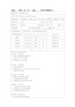 护理学院(系、所)硕士研究生课程简介