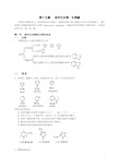 第十五章 杂环化合物、生物碱