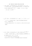 高三极坐标与参数方程综合练习题