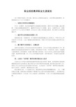 职业院校教师职业生涯发展规划