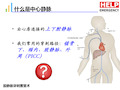 医学课件股静脉穿刺置管术