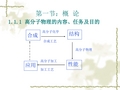 高分子物理-第一章：高分子链