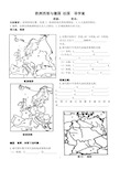 欧洲西部与德国、法国导学案