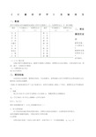 计量经济学实验报告