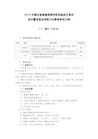 2019年湖北省普通高等学校单独招生考试武汉警官职业学院文化素质考试大纲.doc