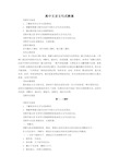 高中文言文句式教案