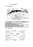 专题23 地壳物质循环和地理意义