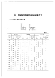 型钢的规线距离_钢结构设计手册