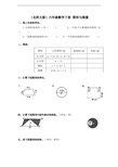 (北师大版)六年级数学下册 图形与测量