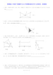 浙教版八年级下册数学2019年浙教省杭州市几何培优、拔高卷(无答案)