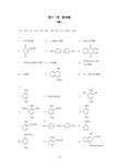有机化学课后习题答案11第十一章酚醌