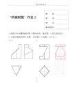 电大机械制图第2次形考任务答案