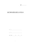 演艺事务授权委托合同范本(标准版).docx