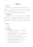 河北省安平县年出栏20万头猪场粪污综合治理2兆瓦沼气发电工程施工组织设计