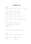 人教版高中数学必修4第二章平面向量第二章 2.3.2